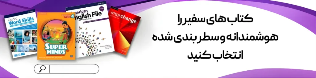 Safir Language School Books