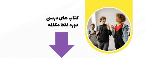 Textbooks for the Conversation Only course